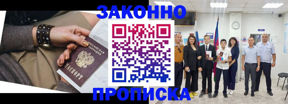 временная регистрация купить в Корсакове