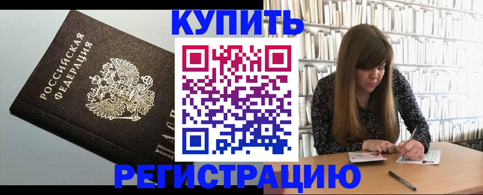 прописка регистрация в Корсакове