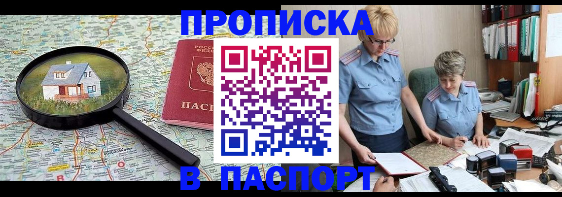 прописка поиск в Корсакове